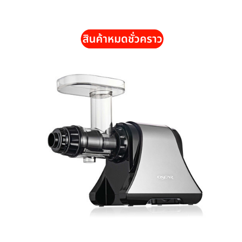 Oscar DA1200 เครื่องคั้นแยกกากผักผลไม้